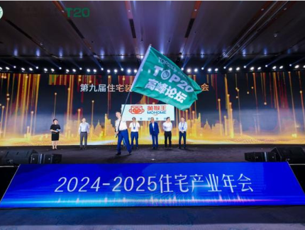 以品质引领高质量发展 第八届住宅装饰装修行业T20大会在成都召开